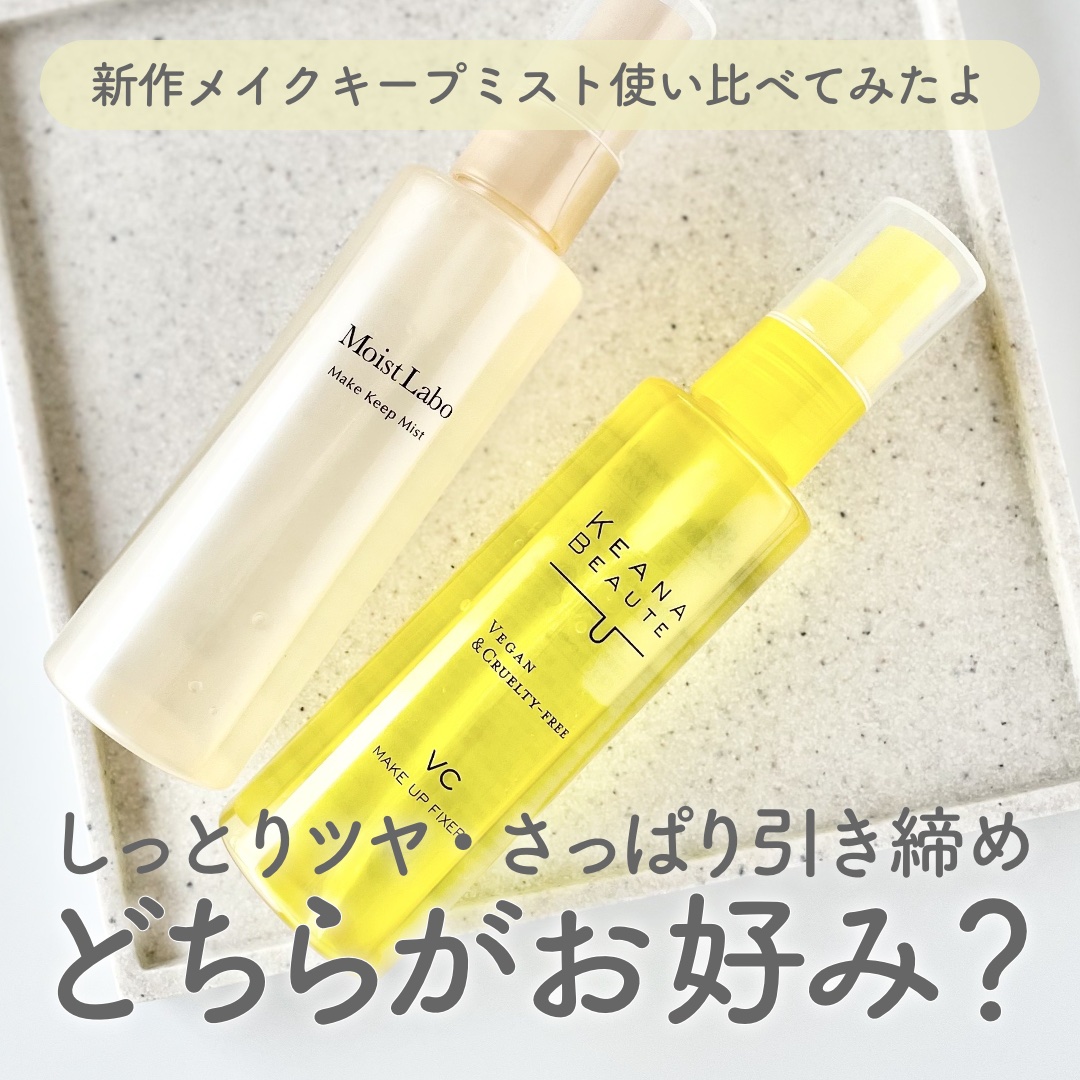 ケアナボーテ 毛穴肌メイクアップフィクサーVC/明色/ミスト状化粧水を使ったクチコミ（1枚目）