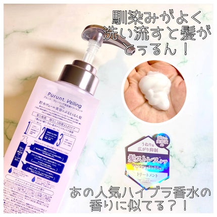 プルント ヴェーリング美容液シャンプー/トリートメント/Purunt./シャンプー・コンディショナーを使ったクチコミ(3枚目)