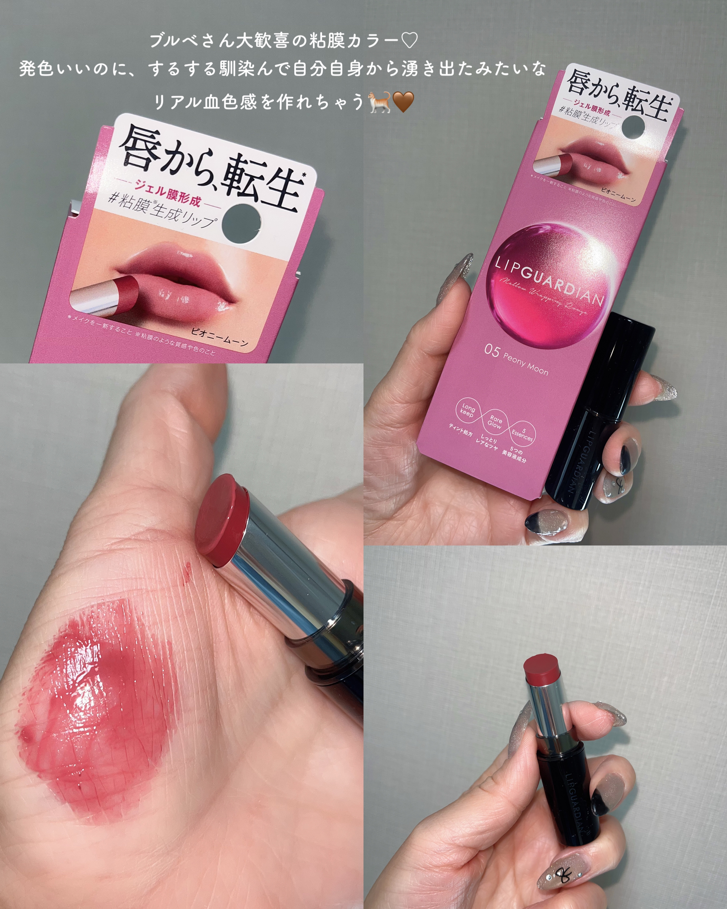 メロウラッピングルージュ/LIPGUARDIAN/口紅を使ったクチコミ（2枚目）