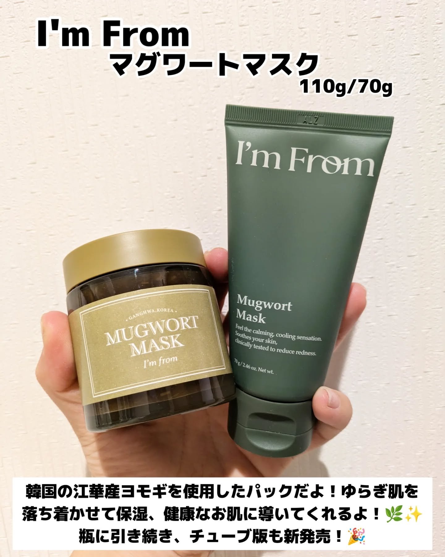 マグワートマスク/I'm from/洗い流すパック・マスクを使ったクチコミ（2枚目）