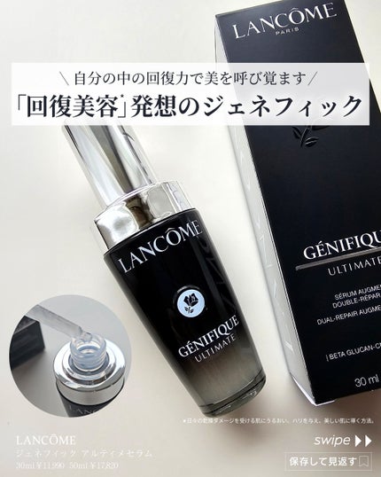 ジェニフィック アルティメ セラム/LANCOME/美容液を使ったクチコミ(1枚目)