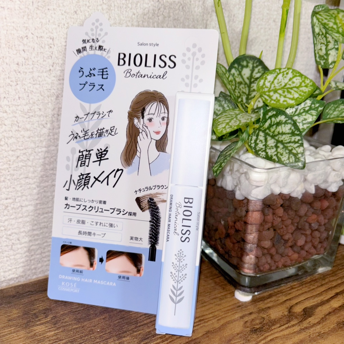 SS ビオリス ボタニカル うぶ毛メイク ヘアマスカラ/SSビオリス/その他スタイリングを使ったクチコミ（1枚目）