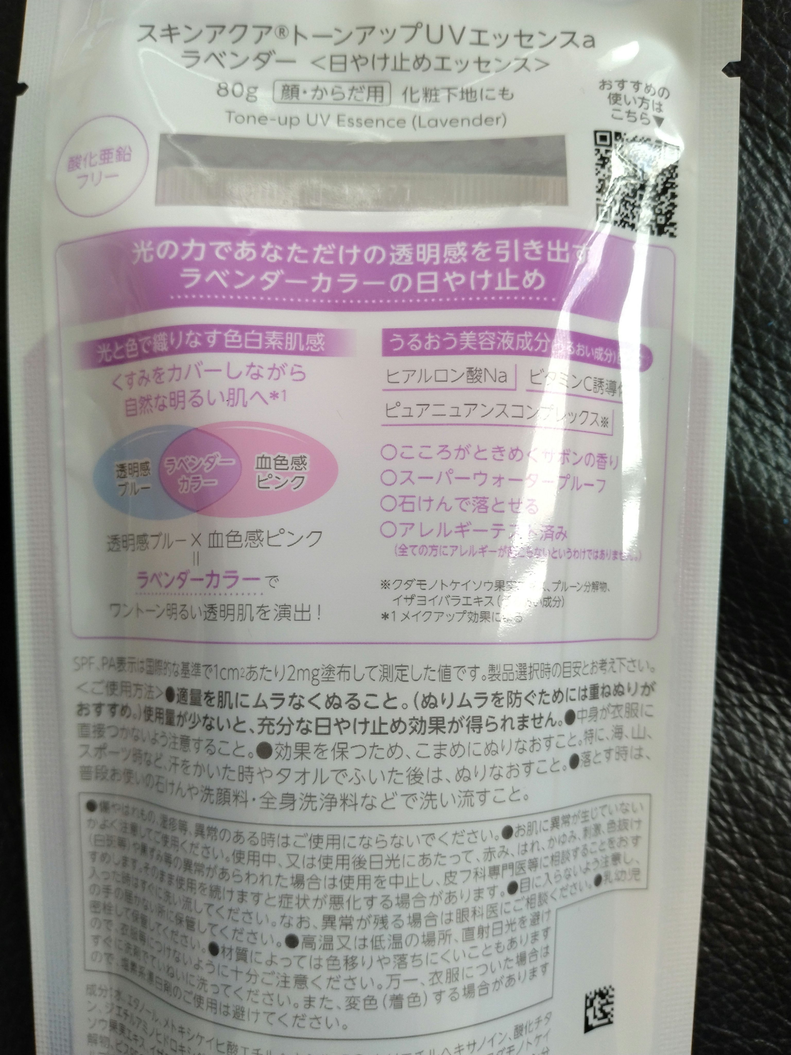 スキンアクア トーンアップUVエッセンス/スキンアクア/日焼け止めクリームを使ったクチコミ（3枚目）