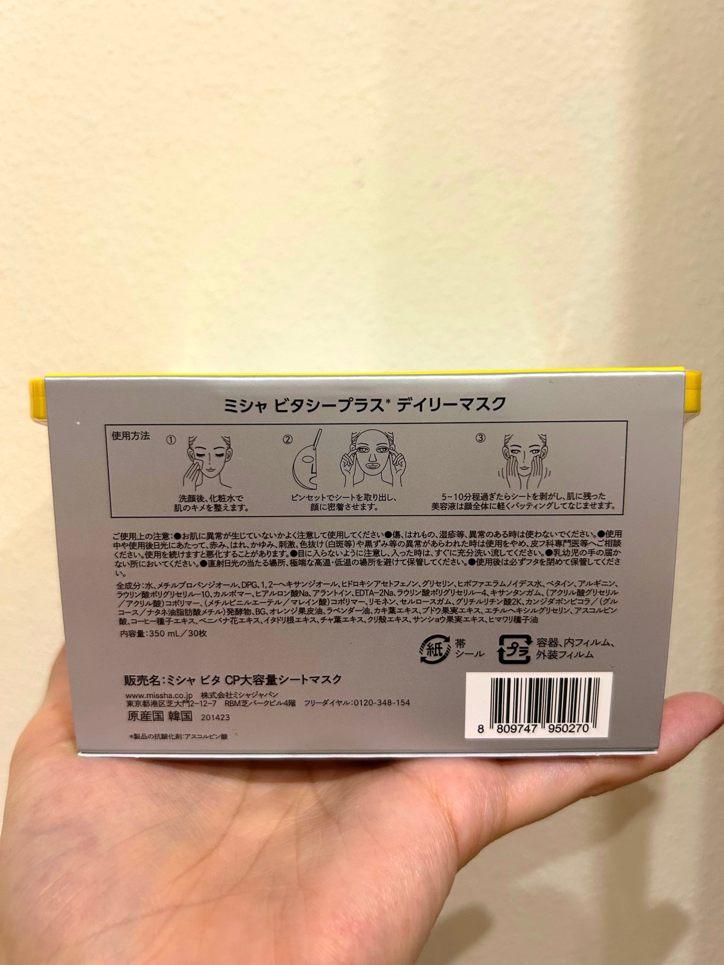 ミシャ ビタシープラス デイリーマスク【日本処方】/MISSHA/シートマスク・パックを使ったクチコミ(2枚目)