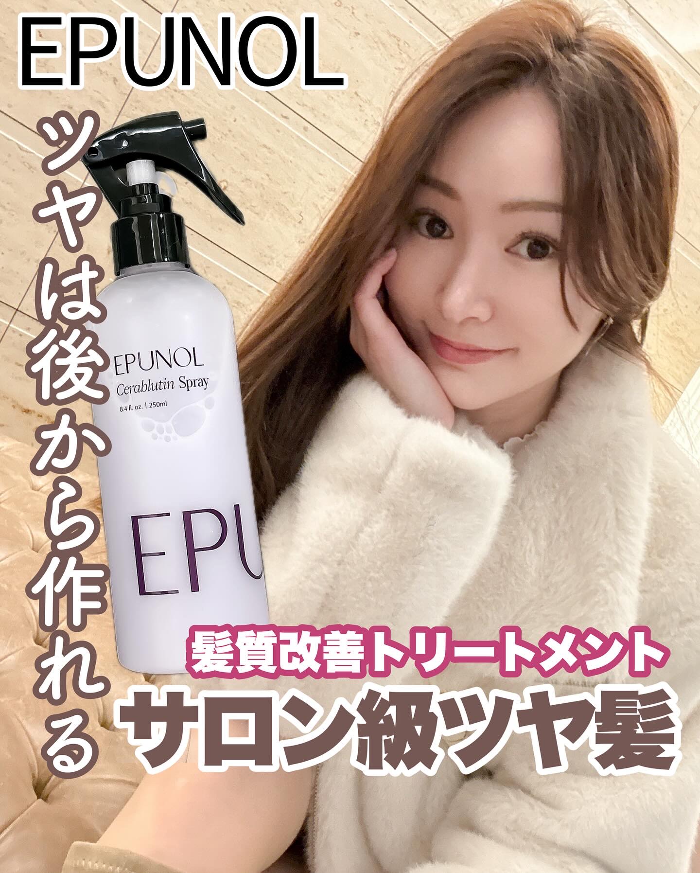 セラブルーチンスプレー/Epunol/プレスタイリング・寝ぐせ直しを使ったクチコミ（1枚目）