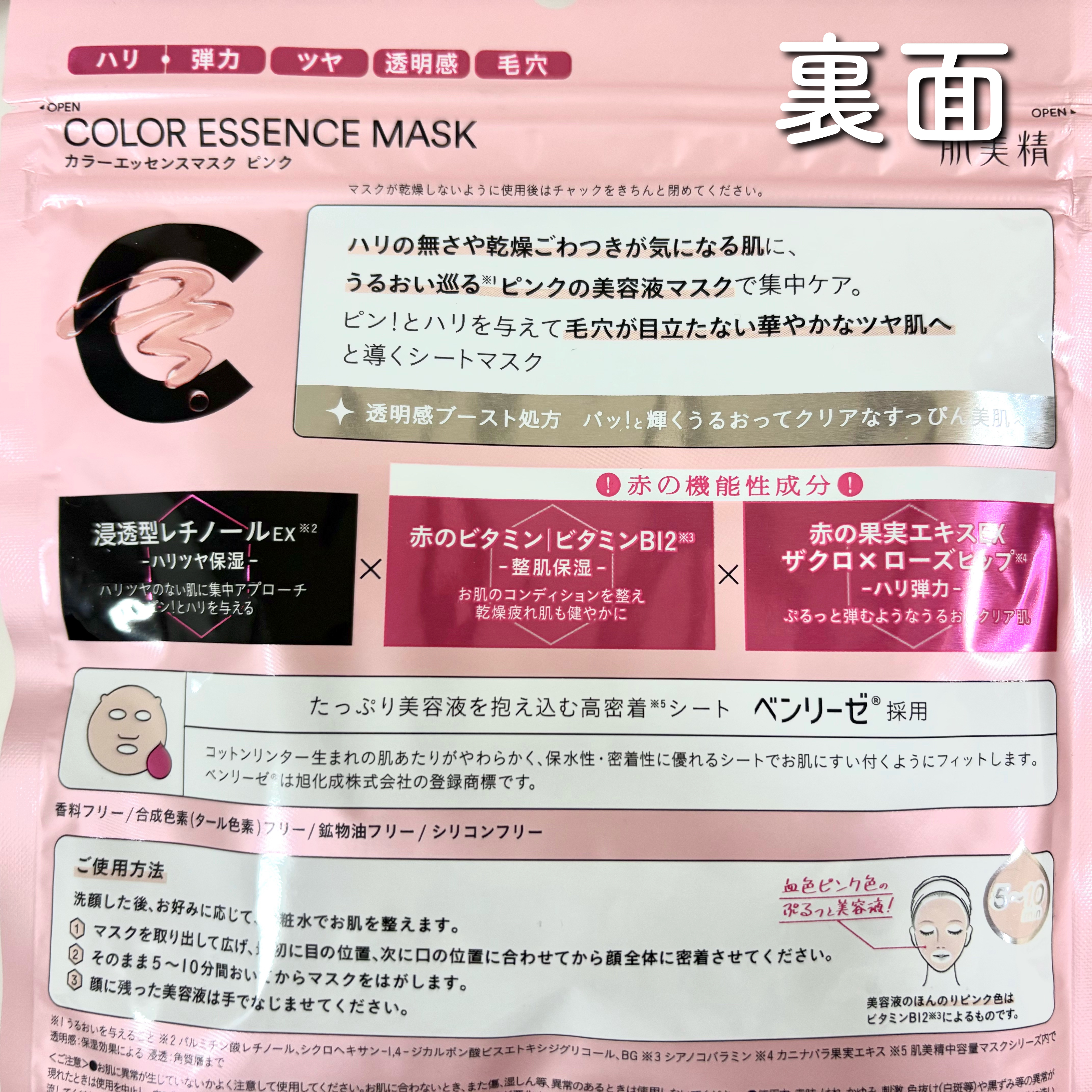 肌美精 カラーエッセンスマスク ピンク/肌美精/シートマスク・パックを使ったクチコミ（3枚目）