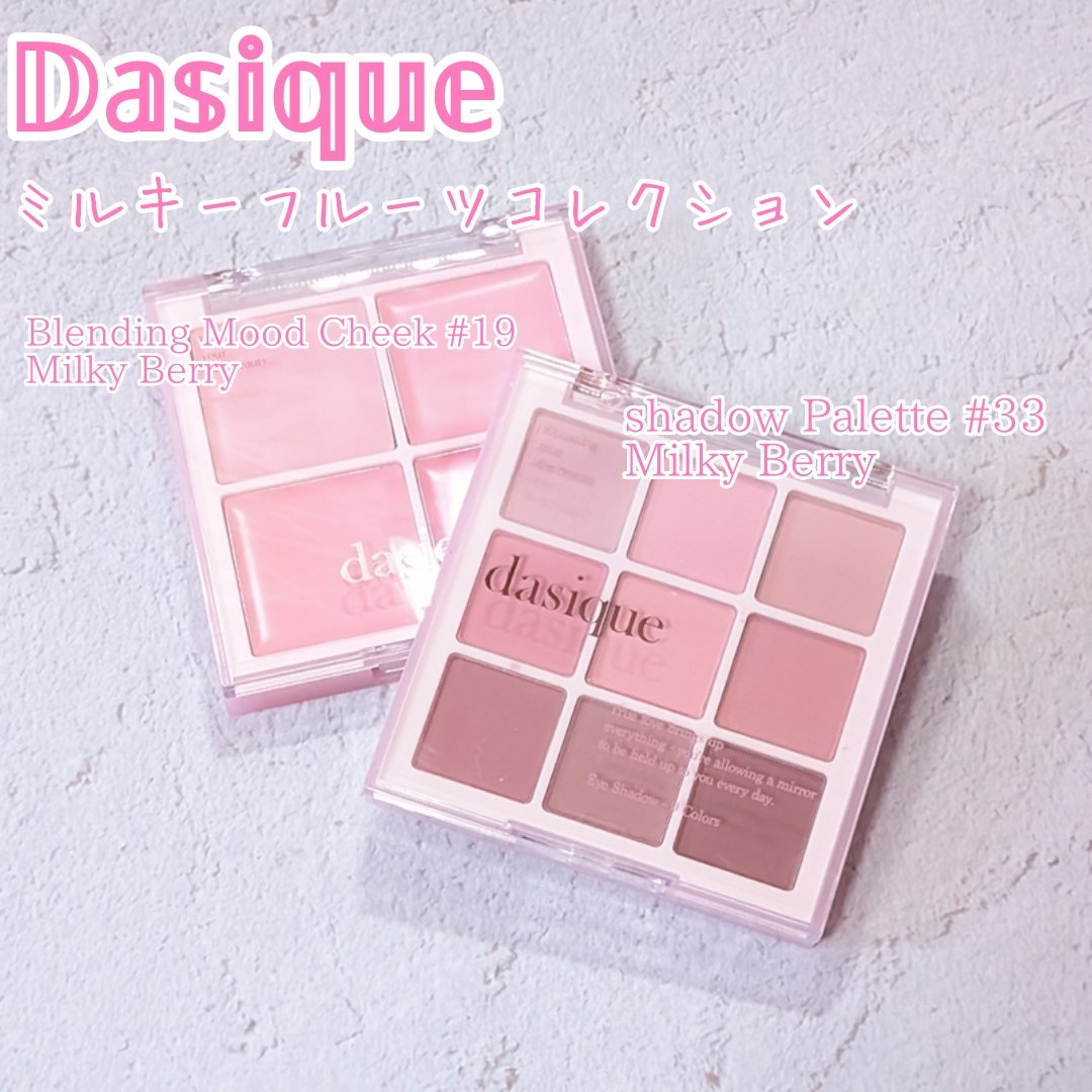 シャドウパレット/dasique/アイシャドウパレットを使ったクチコミ（1枚目）