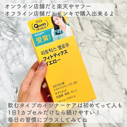 フィトティクス黄色/PHYTOTICS/美容サプリメントを使ったクチコミ(5枚目)