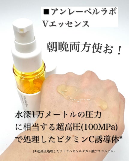 V エッセンス/unlabel/美容液を使ったクチコミ(4枚目)