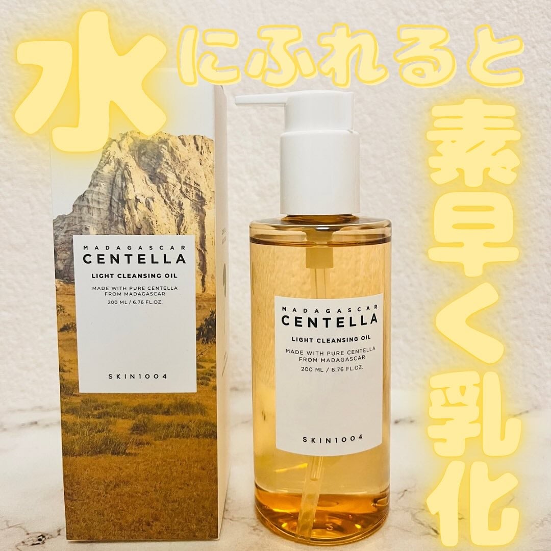 センテラ ライトクレンジングオイル/SKIN1004/オイルクレンジングを使ったクチコミ(1枚目)