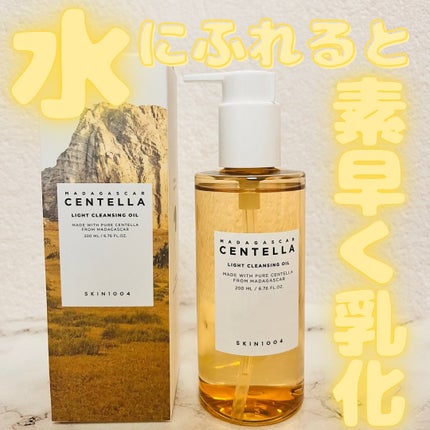 センテラ ライトクレンジングオイル/SKIN1004/オイルクレンジングを使ったクチコミ(1枚目)