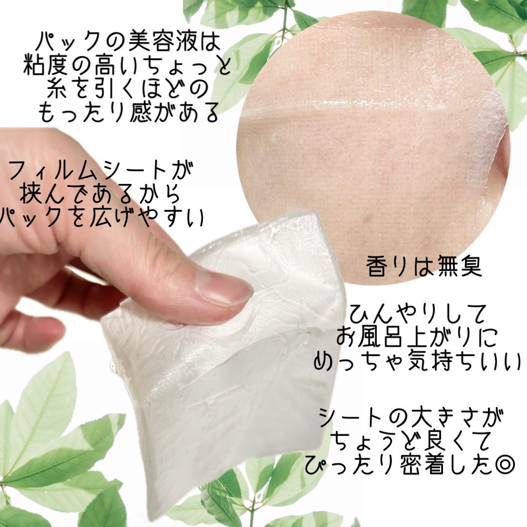 レッドブレミッシュ クールスージングマスク/Dr.G/シートマスク・パックを使ったクチコミ(3枚目)