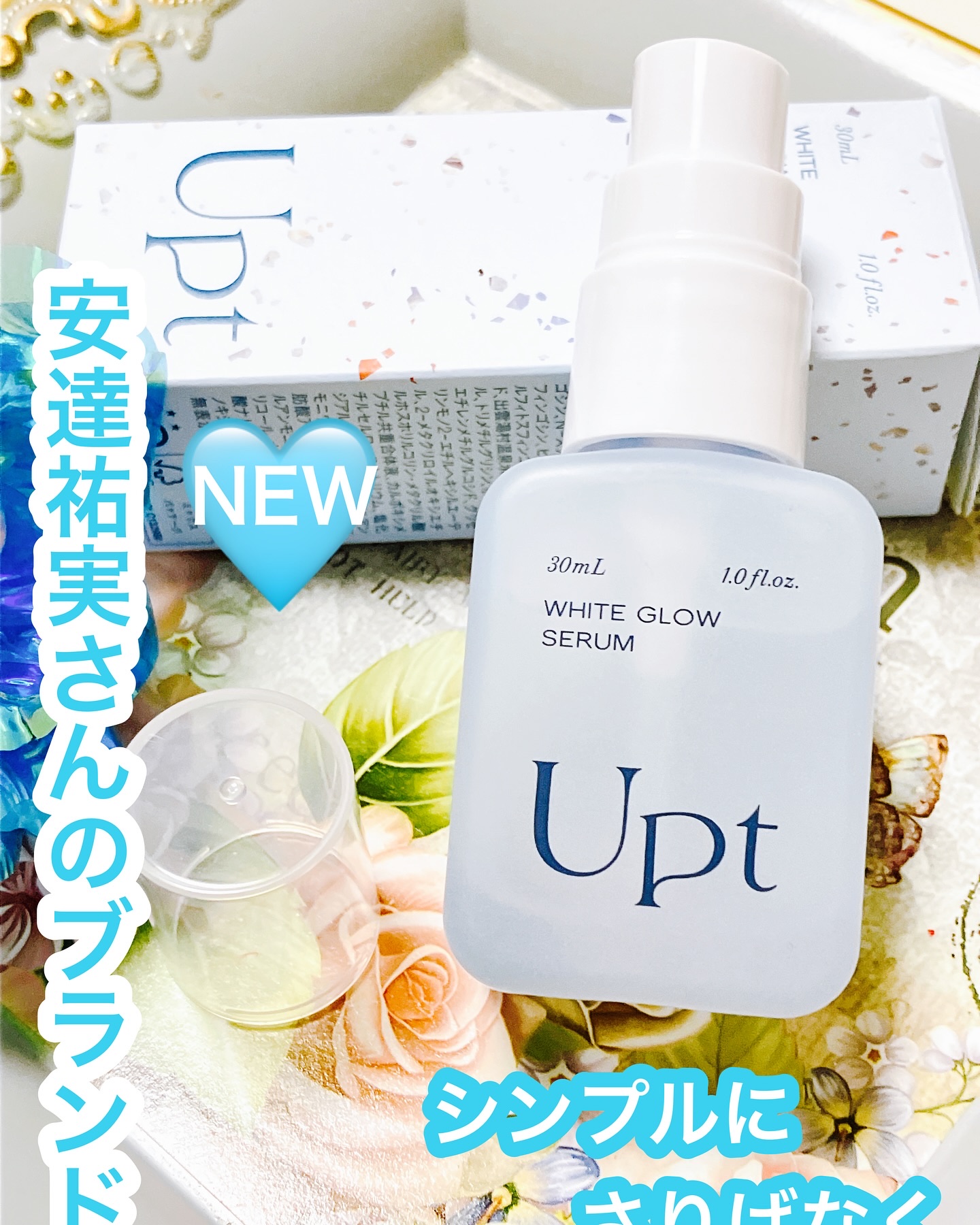 Upt WHITE GLOW SERUM/Upt/美容液を使ったクチコミ（1枚目）