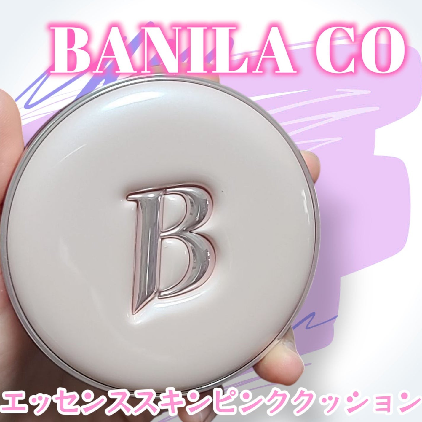 バニラコ エッセンス スキン ピンククッション/BANILA CO/クッションファンデーションを使ったクチコミ(1枚目)