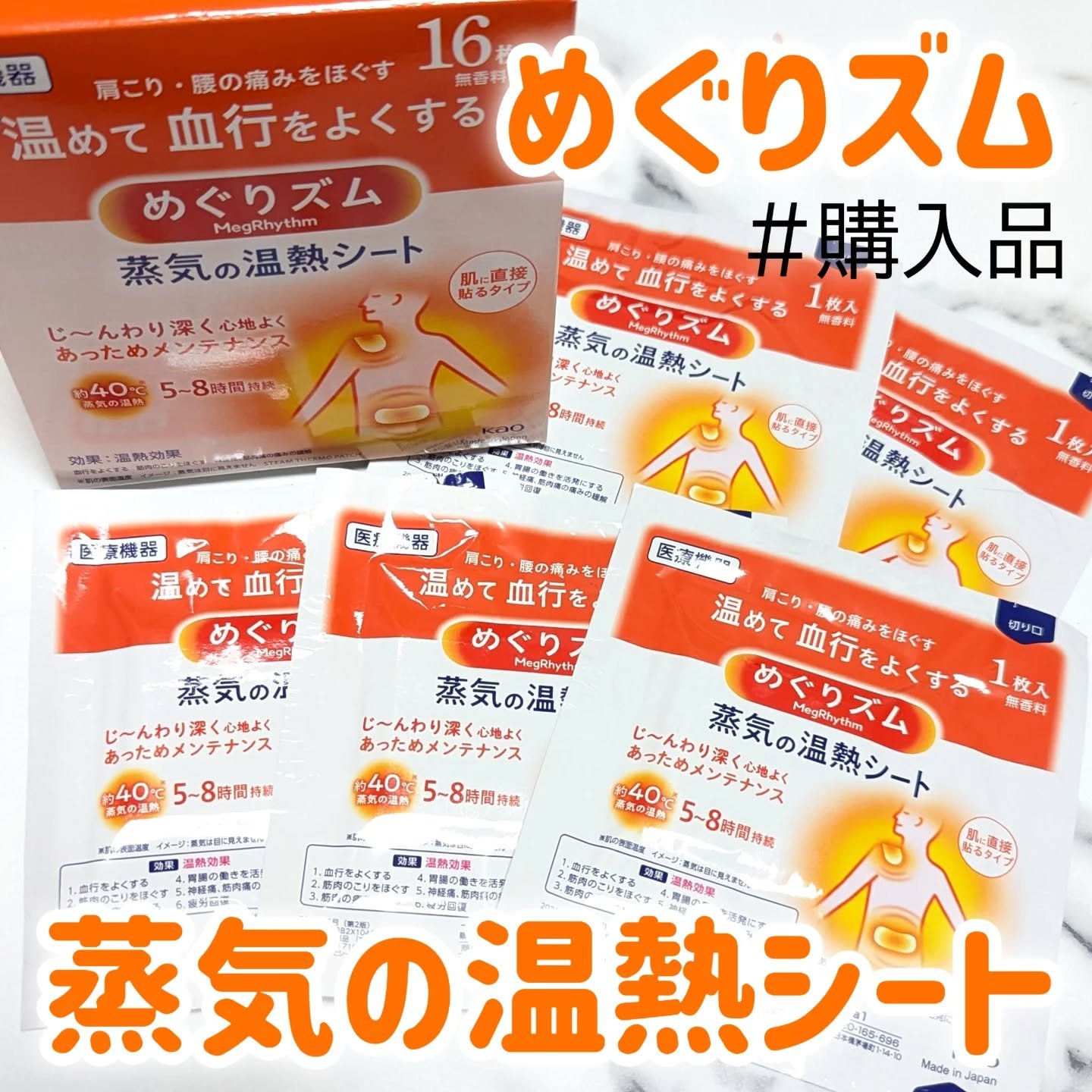 蒸気の温熱シート 肌に直接貼るタイプ/めぐりズム/その他を使ったクチコミ（1枚目）