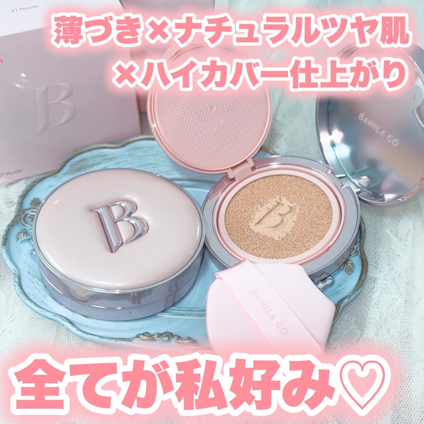 バニラコ エッセンス スキン ピンククッション/BANILA CO/クッションファンデーションを使ったクチコミ(1枚目)