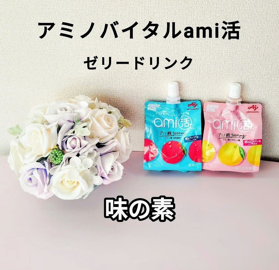 アミノバイタルami活/アミノバイタル/ゼリー飲料を使ったクチコミ(1枚目)