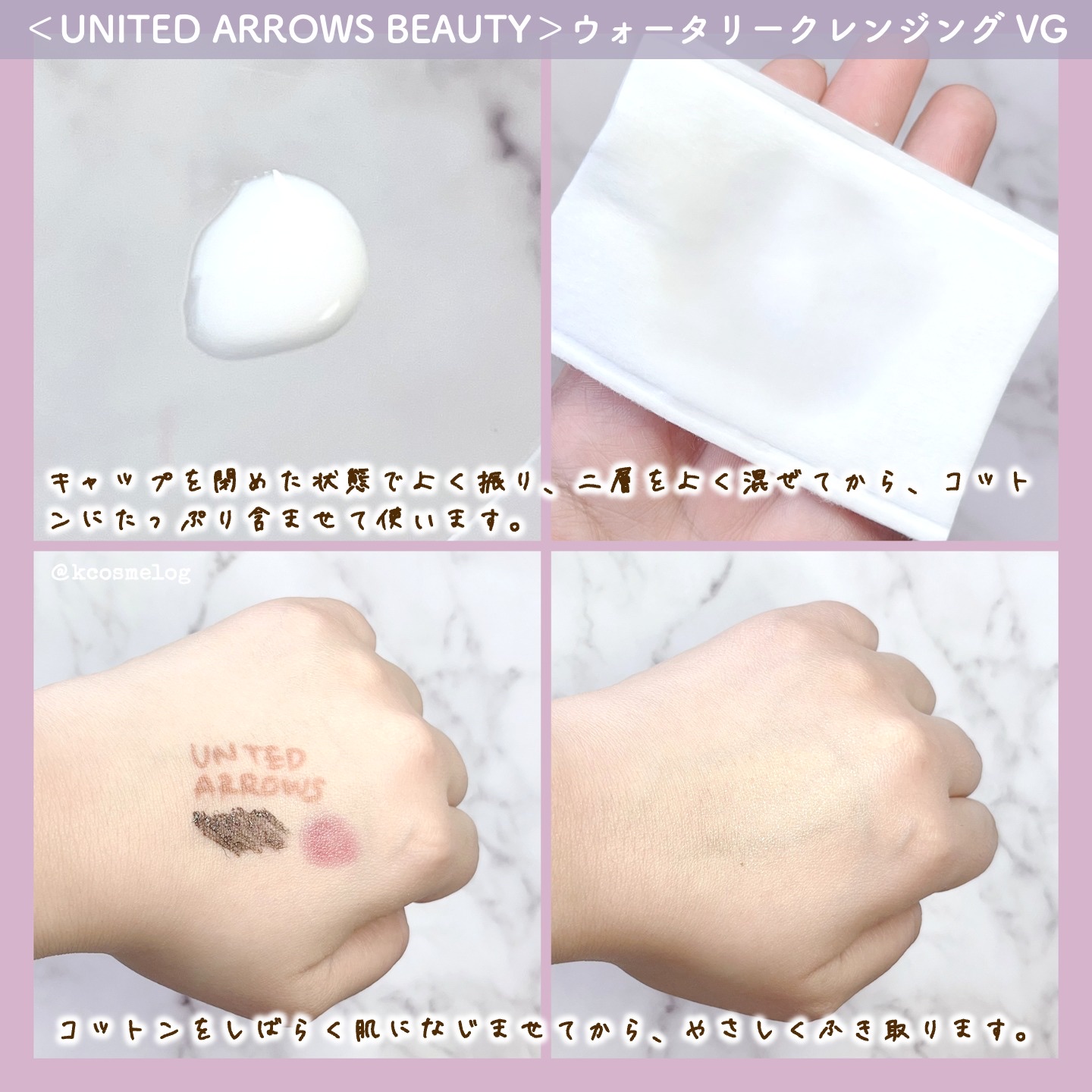 ウォータリークレンジング VG/UNITED ARROWS BEAUTY/クレンジングウォーターを使ったクチコミ（3枚目）