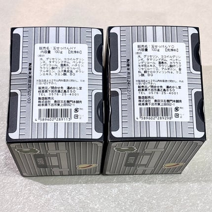 玉せっけん/湯めかし堂/洗顔石鹸を使ったクチコミ(7枚目)