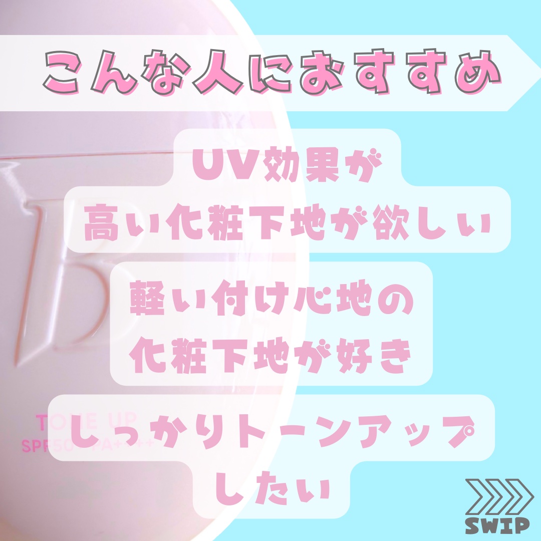 バニラコ　オールデイトーンアップベースクリーム/BANILA CO/化粧下地を使ったクチコミ（3枚目）