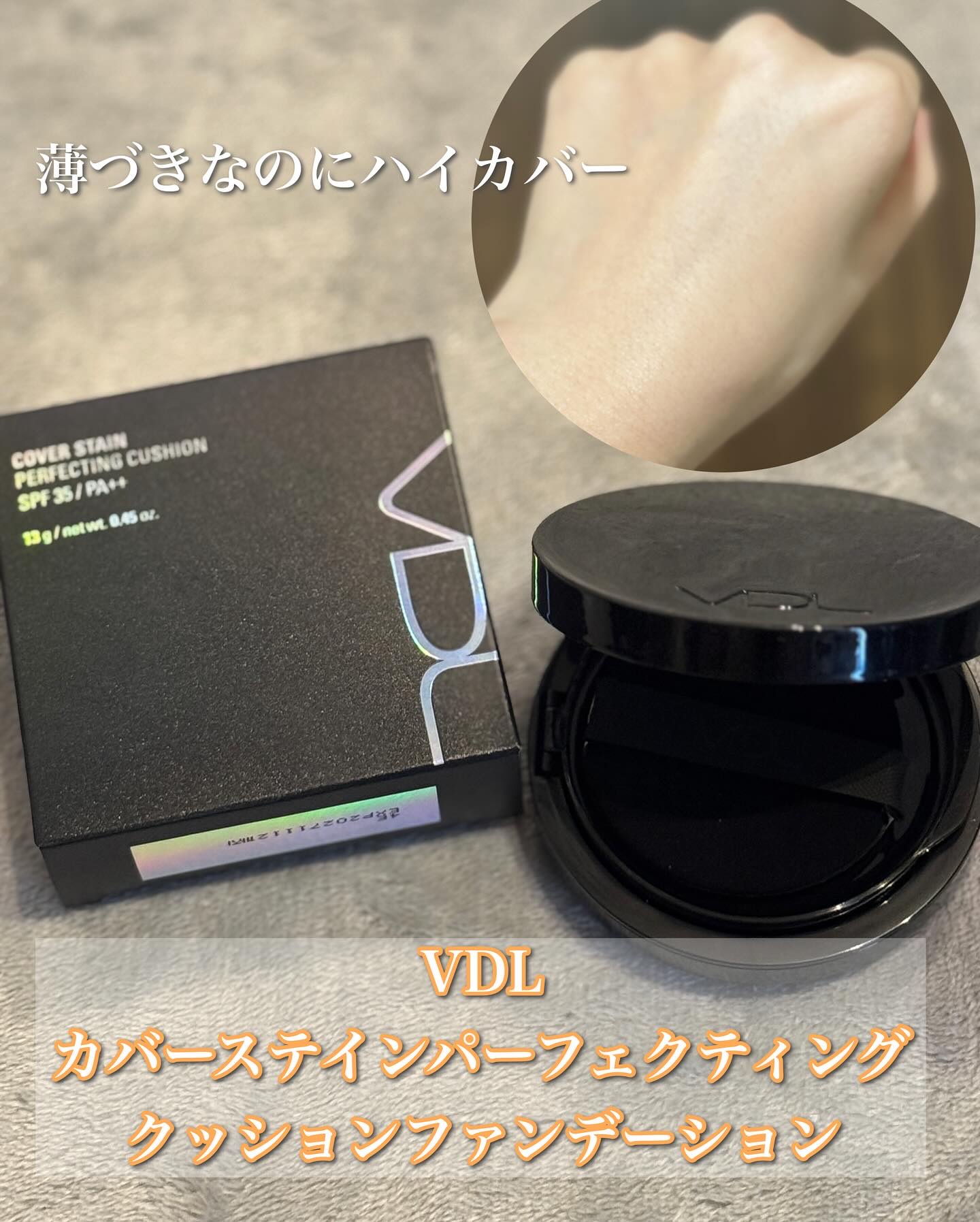 カバーステイン パーフェクティング クッション ファンデーション/VDL/クッションファンデーションを使ったクチコミ（1枚目）