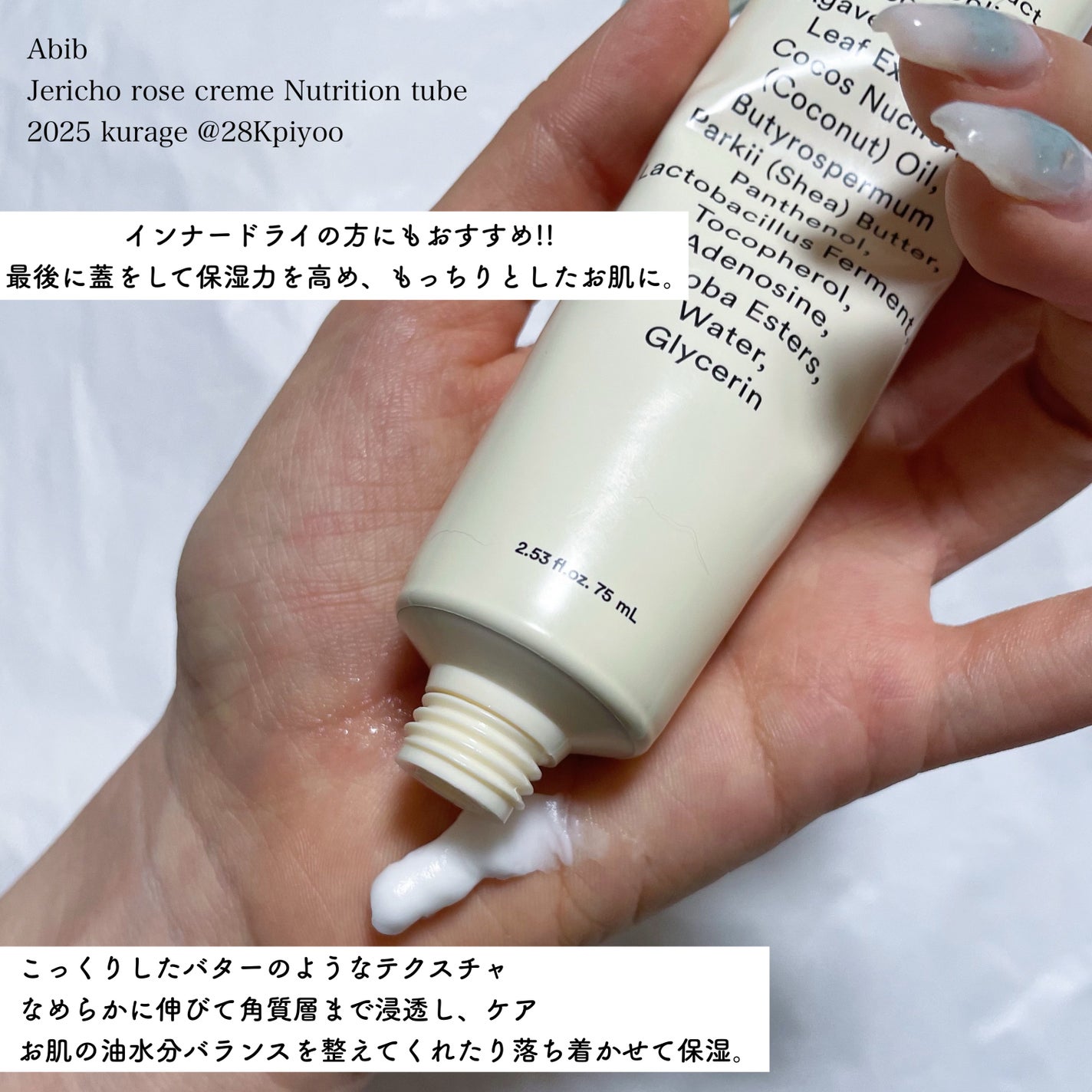 復活草クリーム ニュートリションチューブ/Abib /フェイスクリームを使ったクチコミ(6枚目)