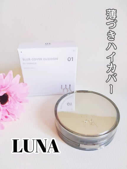 ブラーカバークッション/LUNA/クッションファンデーションを使ったクチコミ(1枚目)