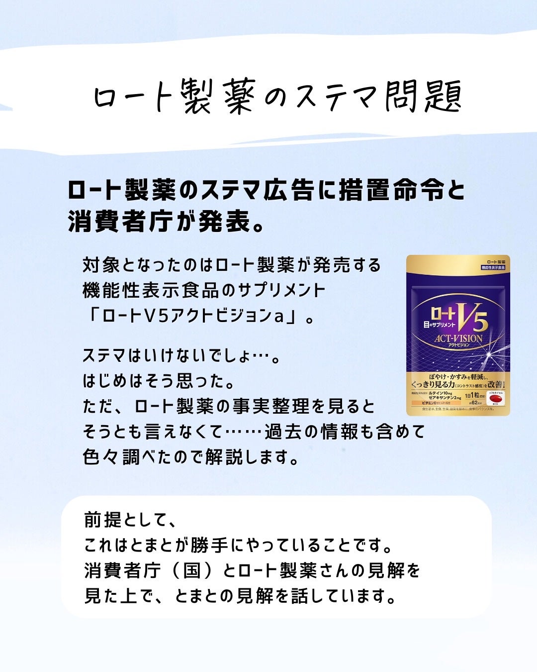 とまと村長@化粧品研究者 on LIPS 「ロートさんのステマの話については、かなり激心が走ったと思います..」(2枚目)