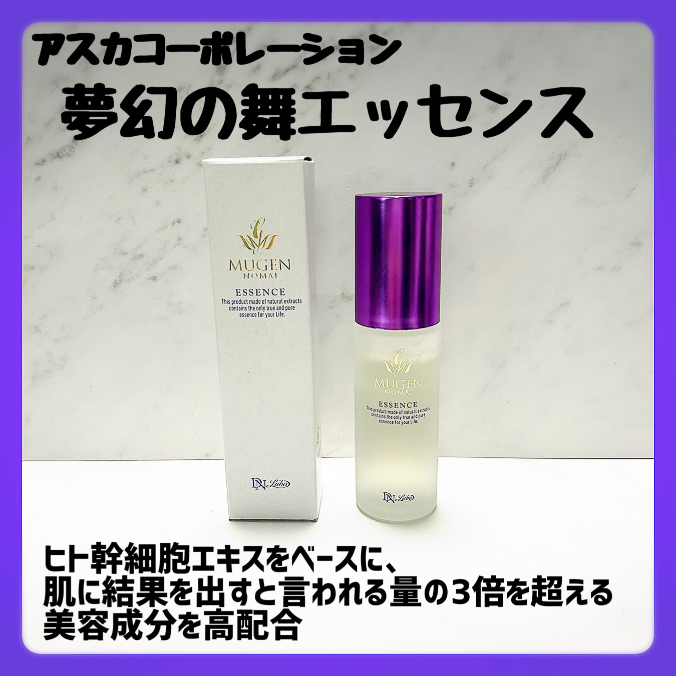 エッセンス（濃縮美容液）/夢幻の舞/美容液を使ったクチコミ（1枚目）