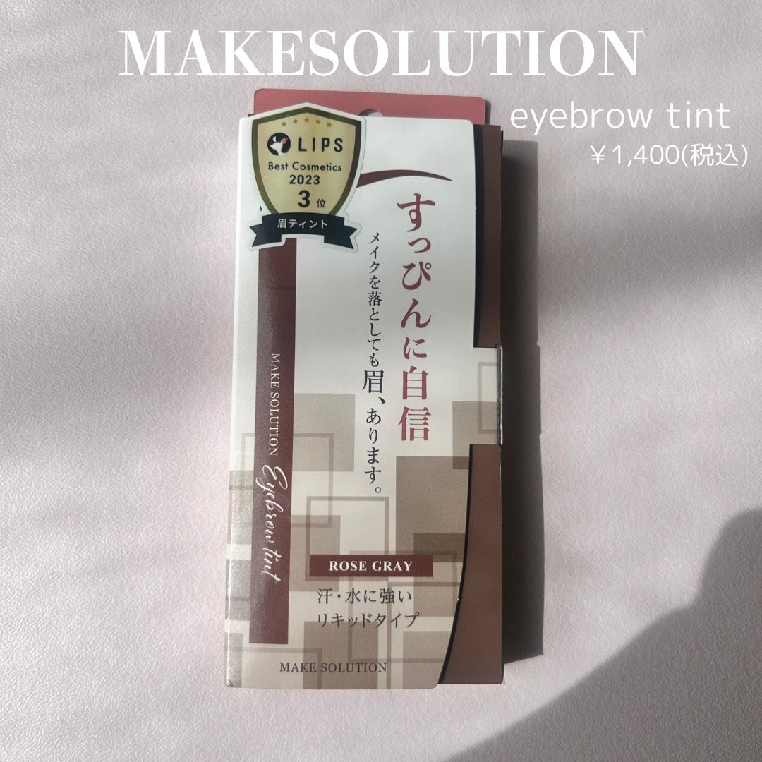 メークソリューション アイブロウティント/メークソリューション/眉ティントを使ったクチコミ(2枚目)
