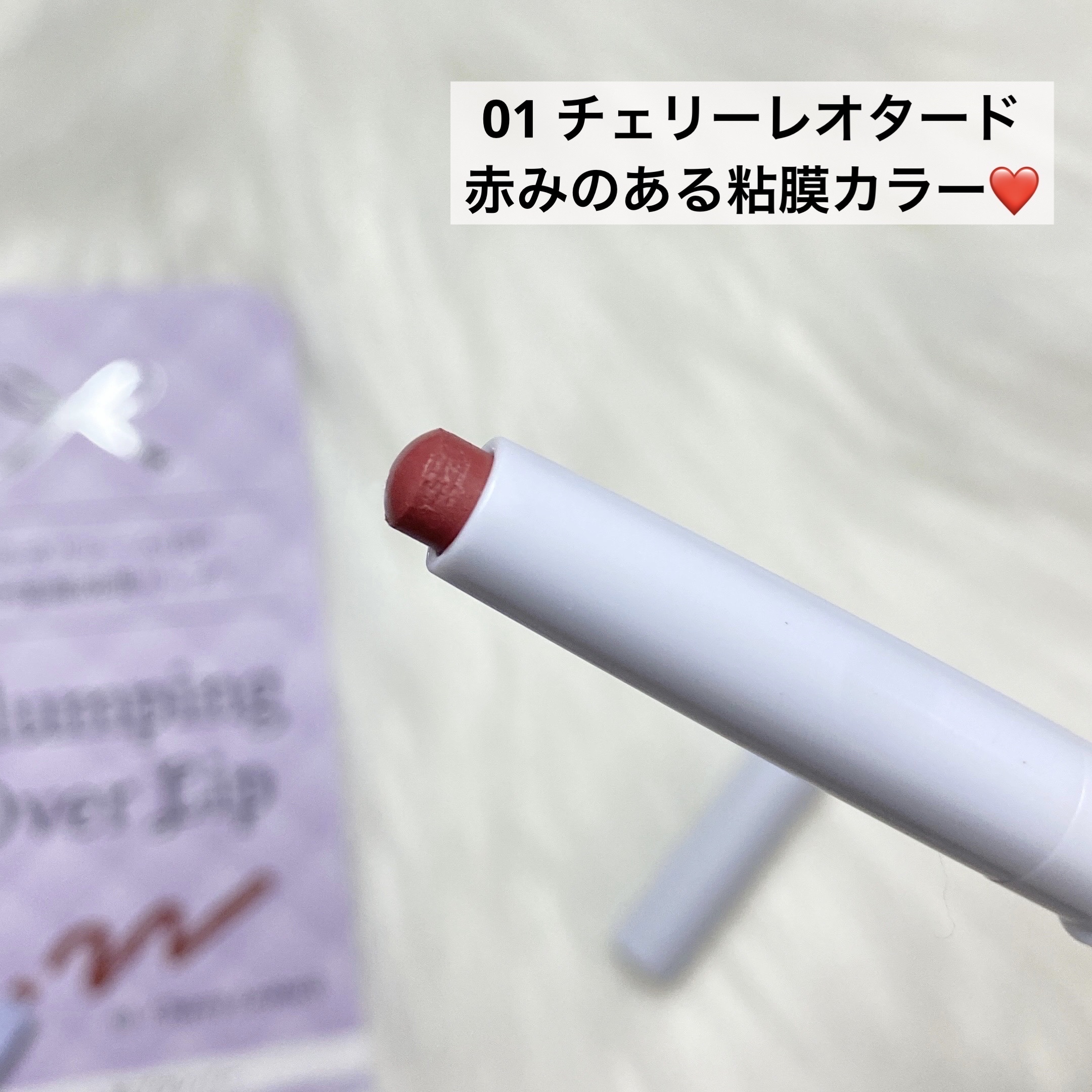 プランピングオーバーリップ/パルガントン/リッププランパーを使ったクチコミ（3枚目）