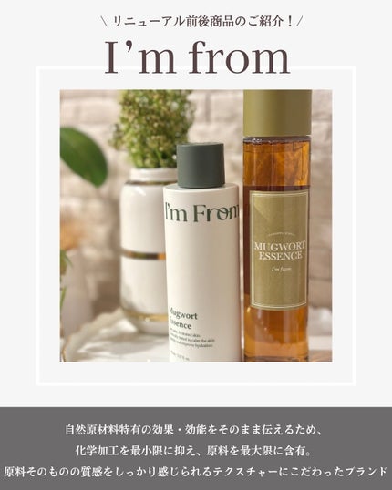 マグワートエッセンス/I'm from/美容液を使ったクチコミ(2枚目)