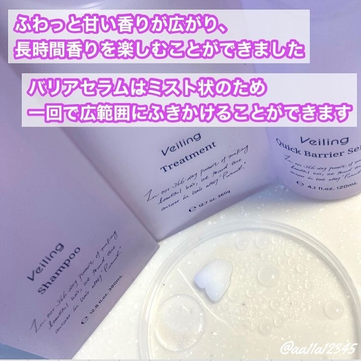 プルント ヴェーリング美容液シャンプー/トリートメント/Purunt./シャンプー・コンディショナーを使ったクチコミ(2枚目)