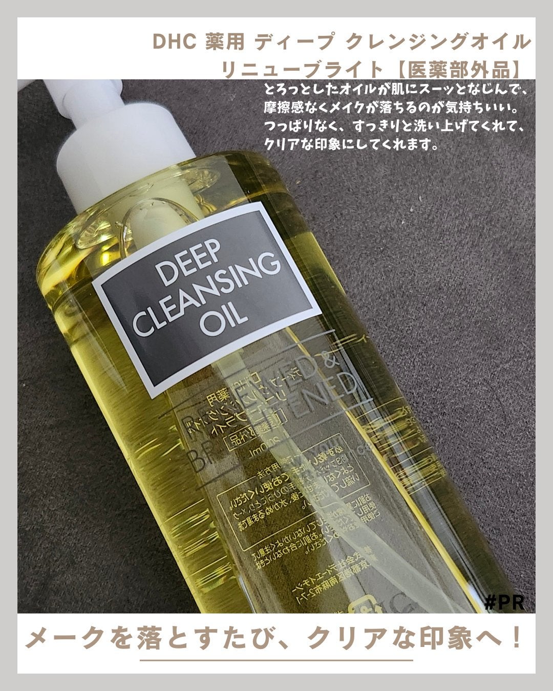 DHC 薬用ディープクレンジングオイル リニューブライト/DHC/オイルクレンジングを使ったクチコミ(1枚目)