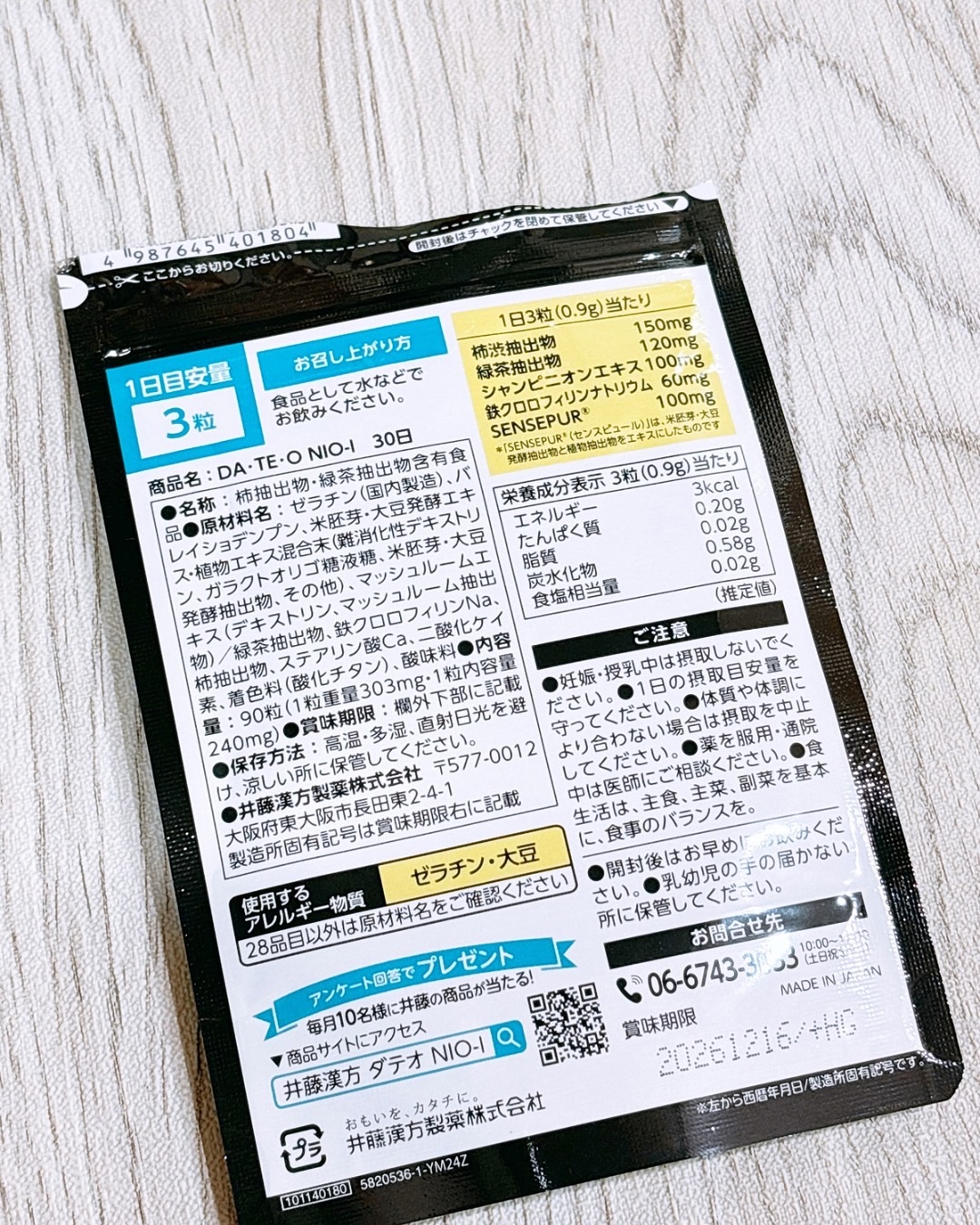 DA・TE・O　NIO-I/井藤漢方製薬/健康サプリメントを使ったクチコミ（2枚目）