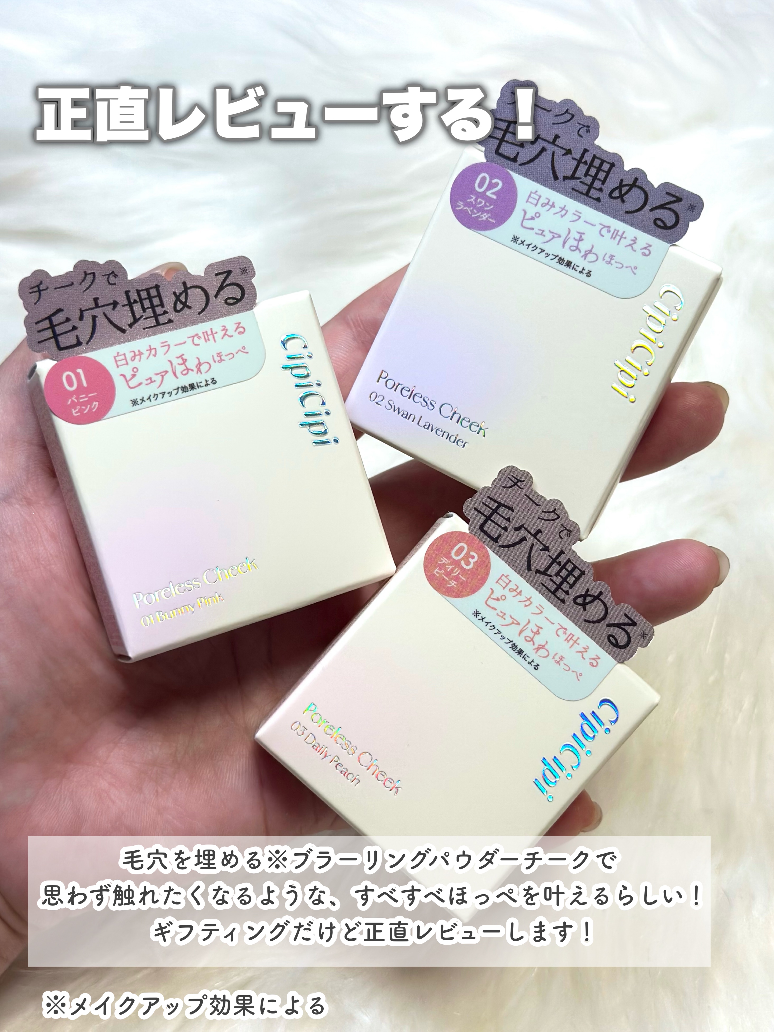 ポアレスチーク/CipiCipi/パウダーチークを使ったクチコミ（3枚目）