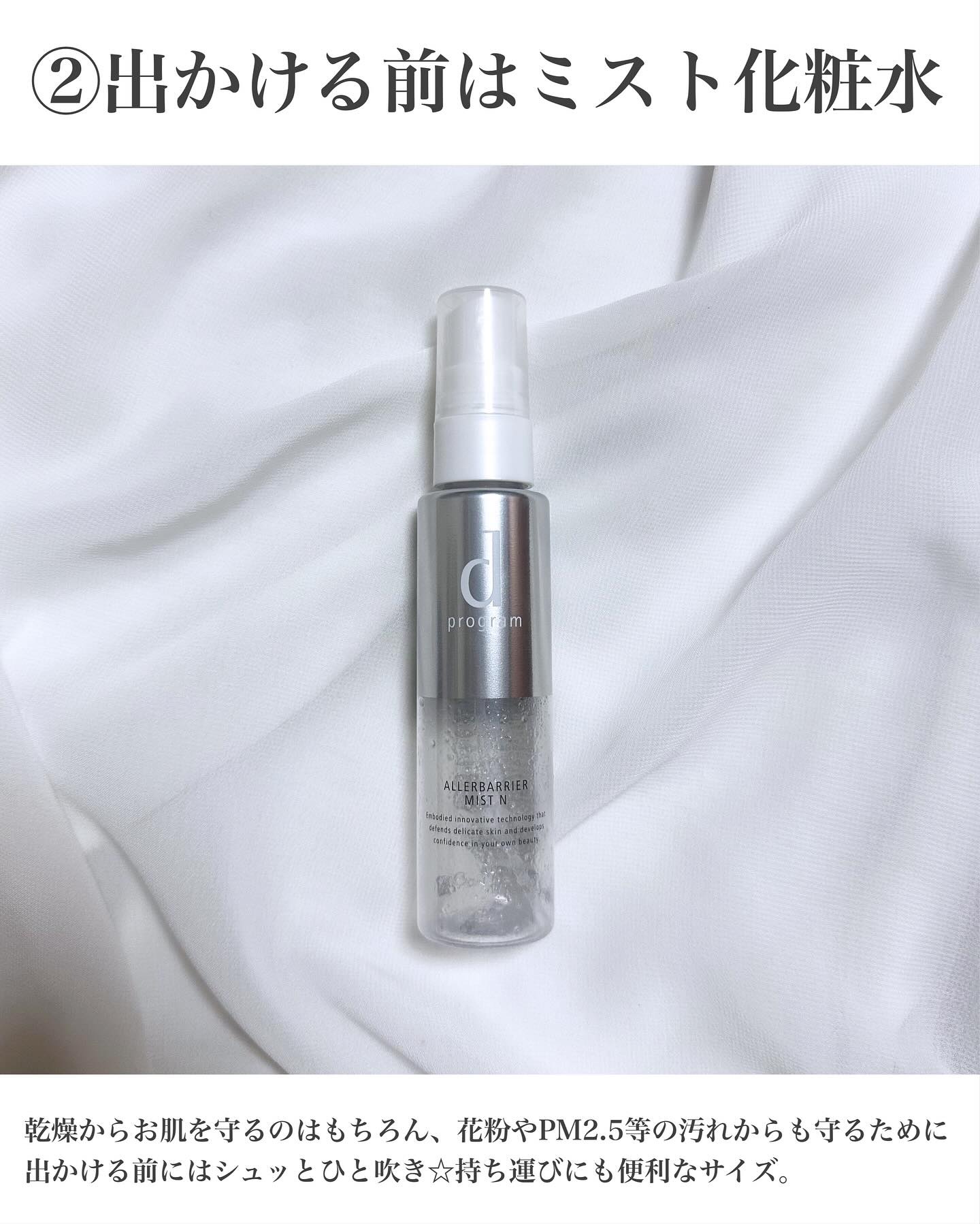 アレルバリア ミスト/d プログラム/ミスト状化粧水を使ったクチコミ（3枚目）