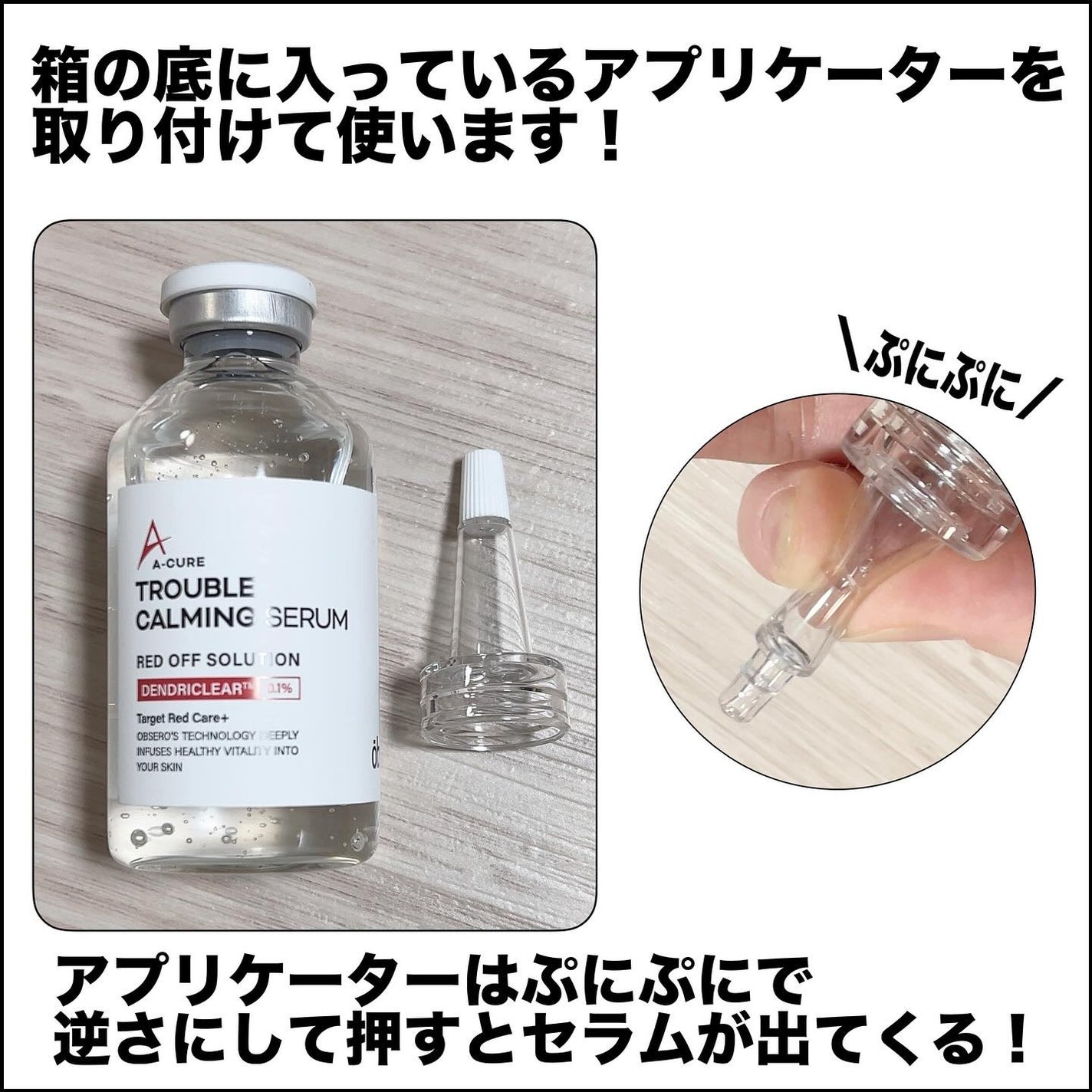 エーキュアトラブルカーミングセラム/obsero/美容液を使ったクチコミ(3枚目)