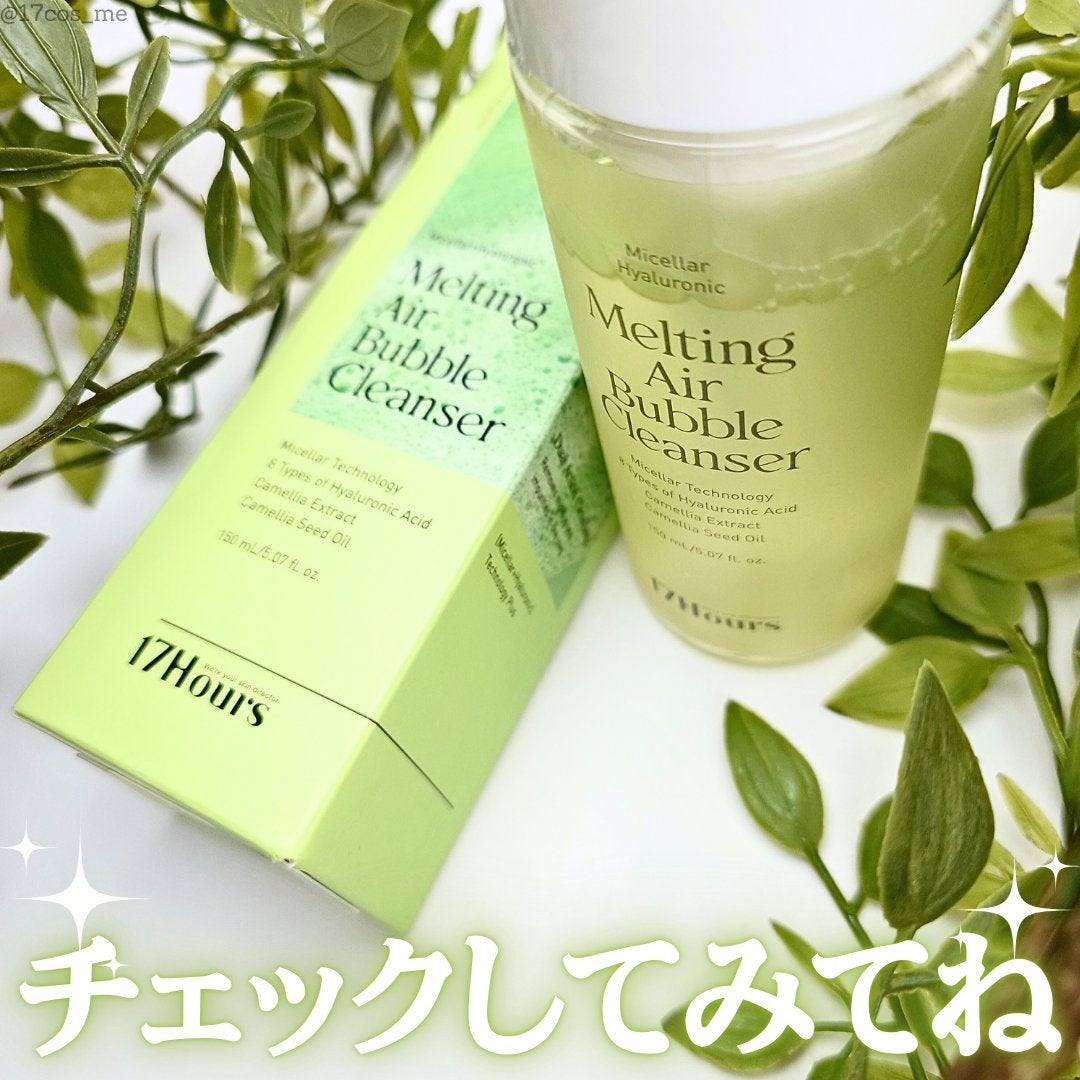 メルティングエアバブルクレンザー/17Hours/その他洗顔料を使ったクチコミ(5枚目)
