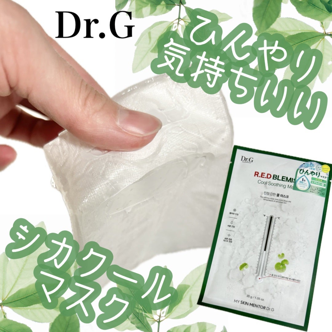 レッドブレミッシュ クールスージングマスク/Dr.G/シートマスク・パックを使ったクチコミ(1枚目)
