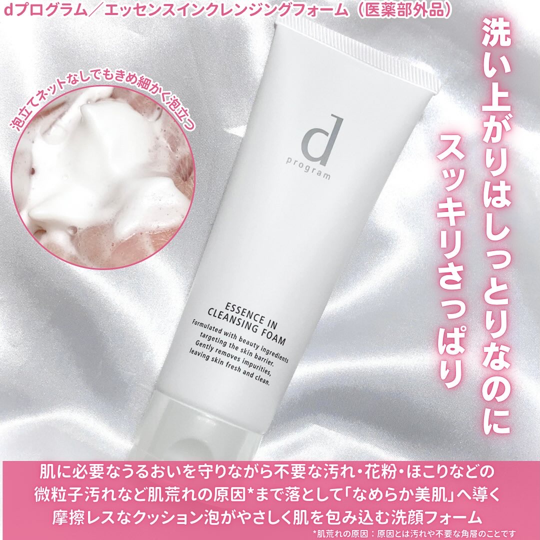 エッセンスイン クレンジングフォーム/d プログラム/洗顔フォームを使ったクチコミ（3枚目）