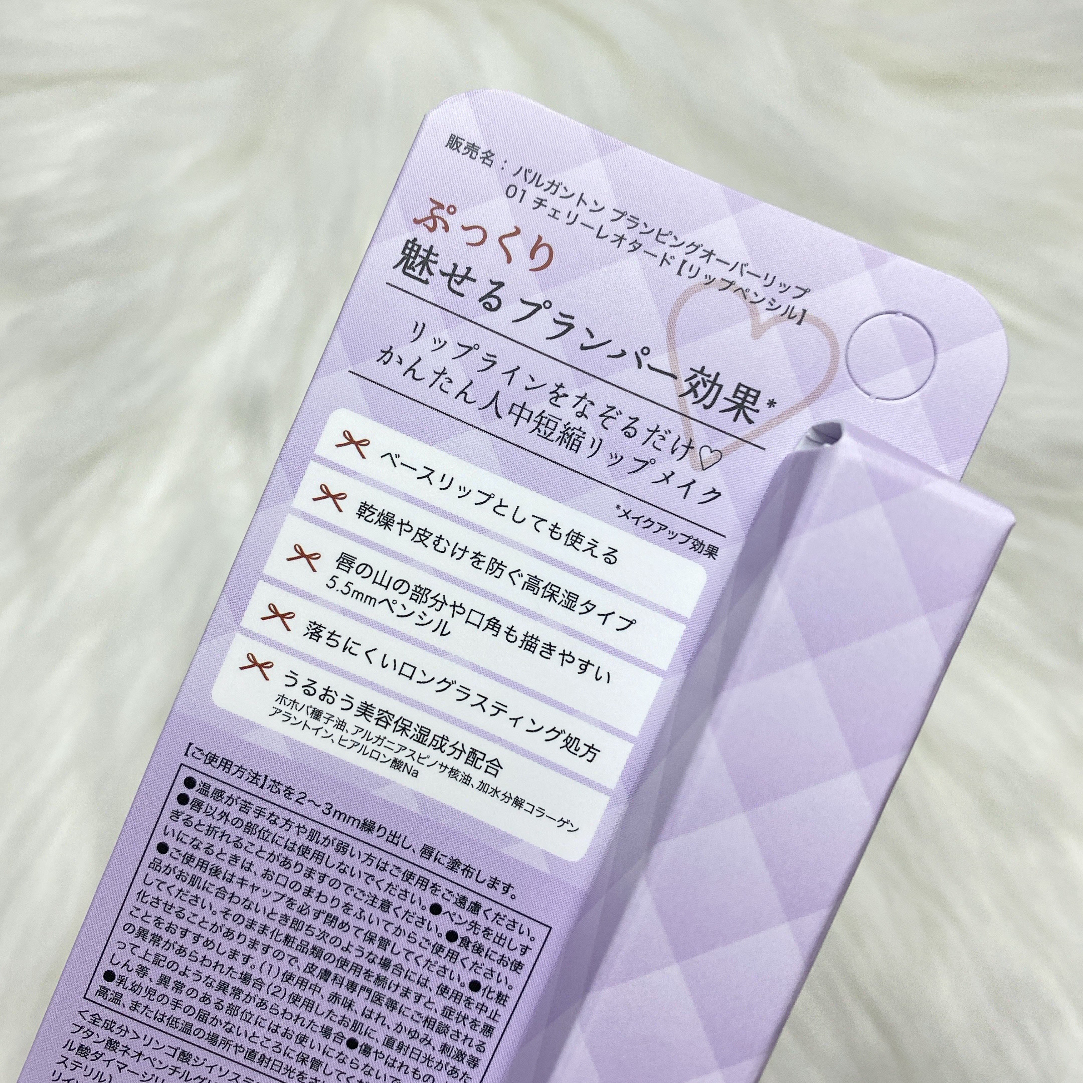 プランピングオーバーリップ/パルガントン/リッププランパーを使ったクチコミ（2枚目）