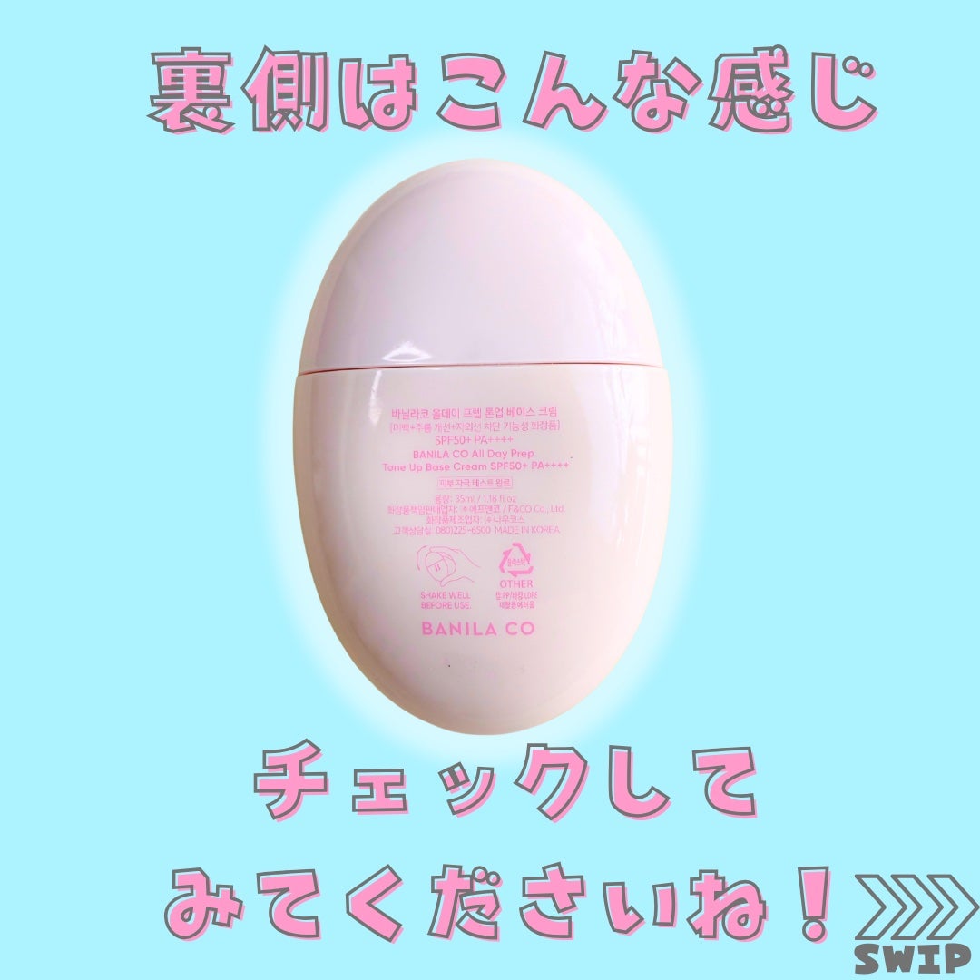 バニラコ オールデイトーンアップベースクリーム/BANILA CO/化粧下地を使ったクチコミ(7枚目)