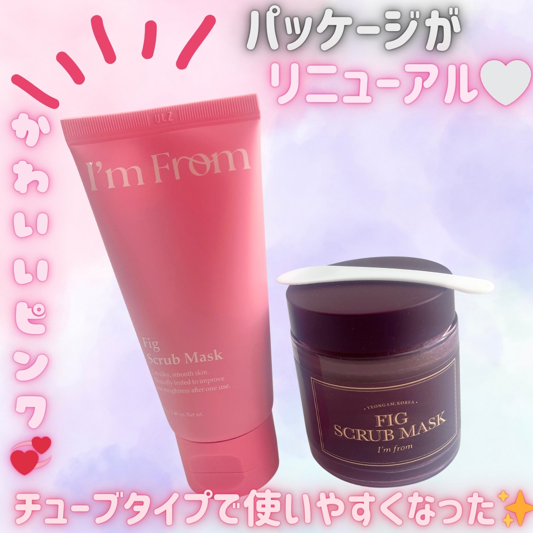 フィグスクラブマスク/I'm from/スクラブ・ゴマージュを使ったクチコミ（2枚目）