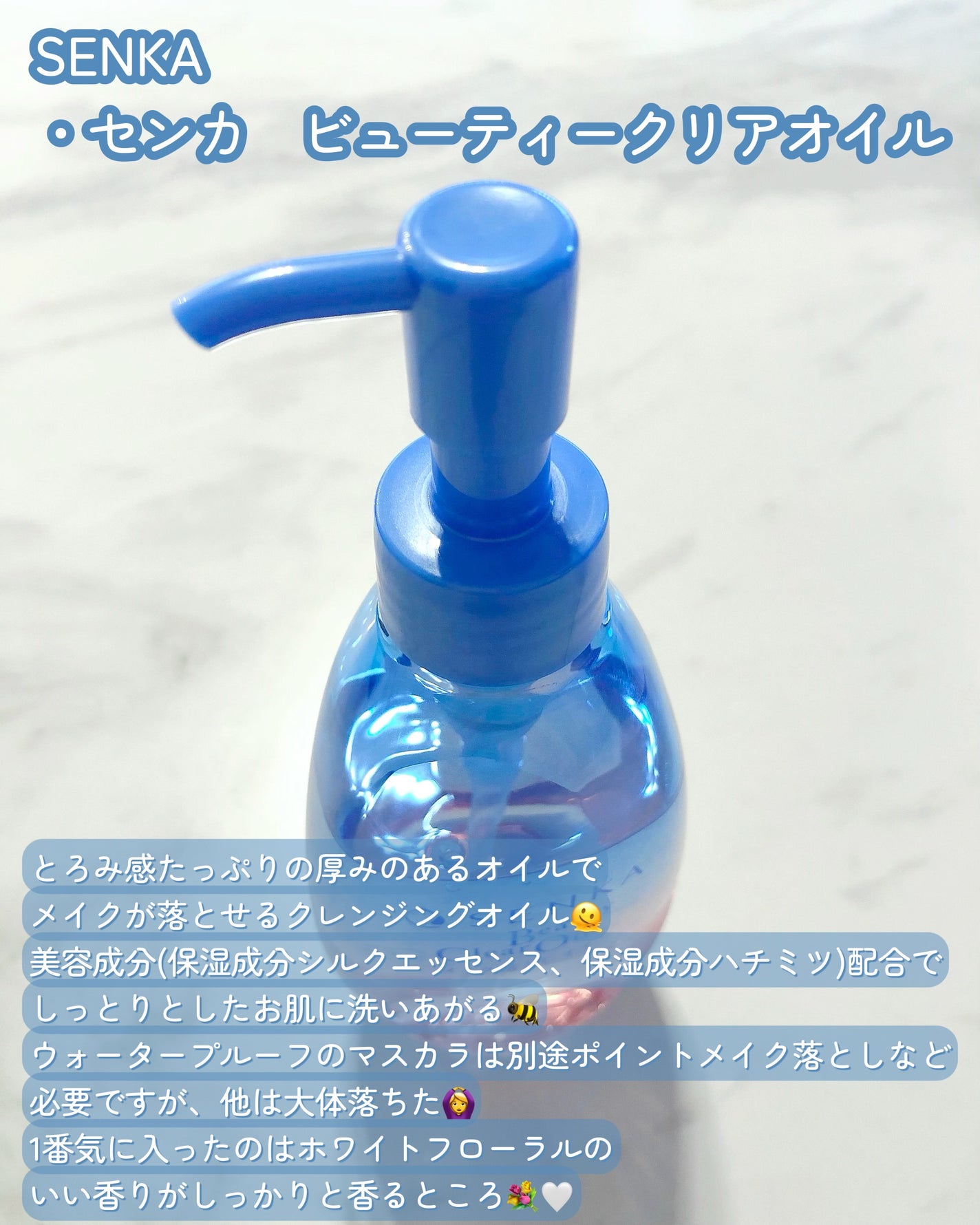 センカ ビューティークリアオイル/SENKA(専科)/オイルクレンジングを使ったクチコミ(2枚目)