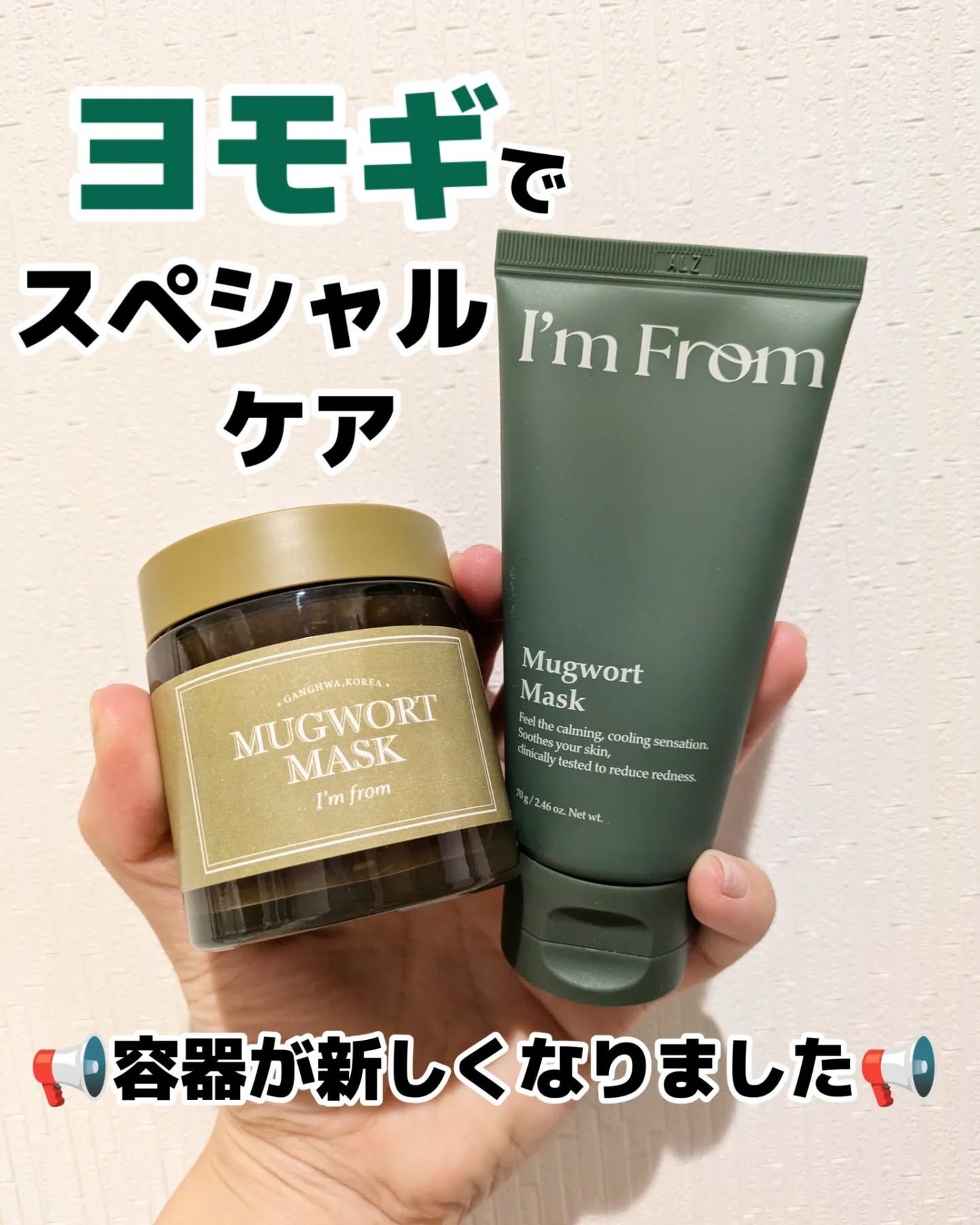 マグワートマスク/I'm from/洗い流すパック・マスクを使ったクチコミ(1枚目)