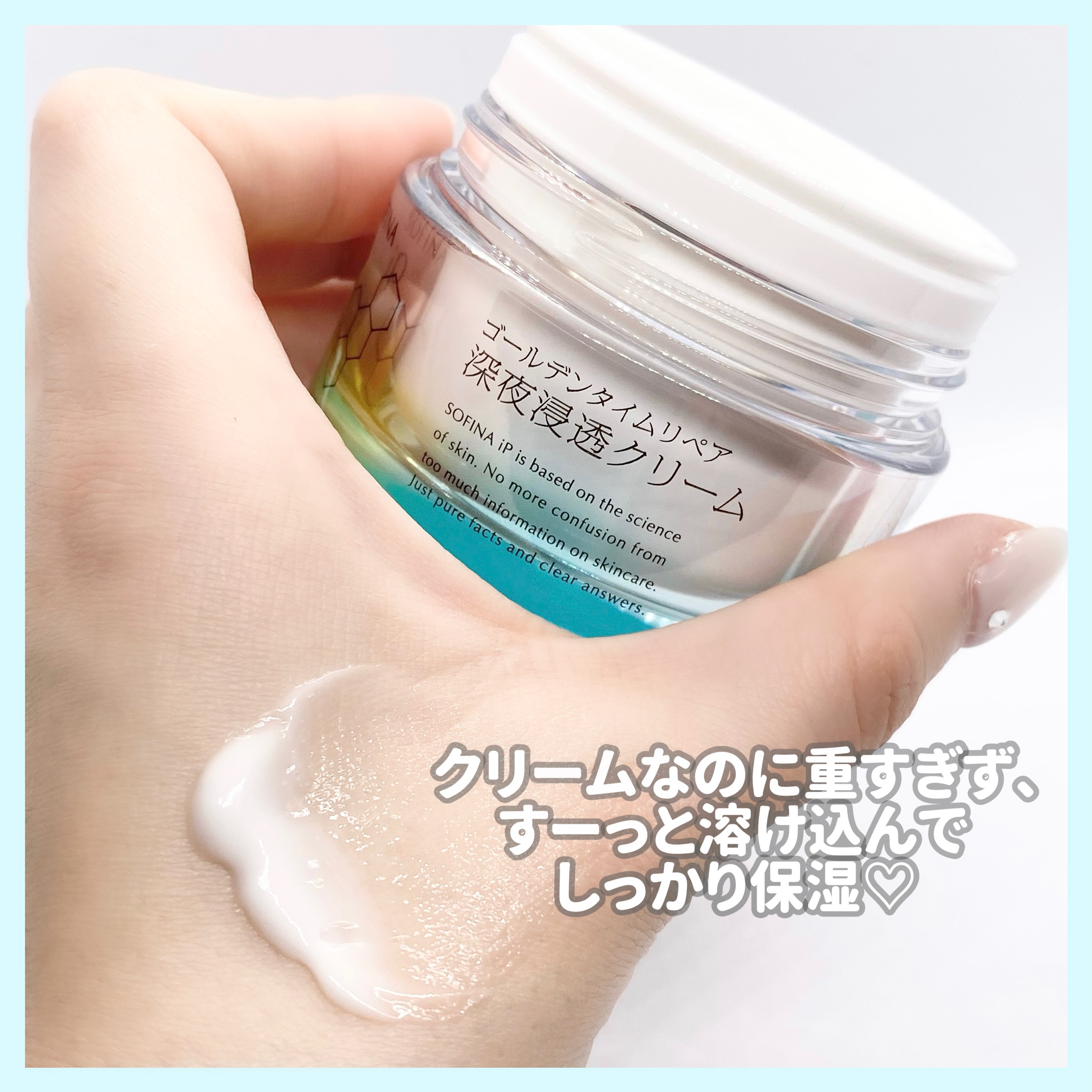 ソフィーナ iP ゴールデンタイムリペア 深夜浸透クリーム/SOFINA iP/フェイスクリームを使ったクチコミ（2枚目）