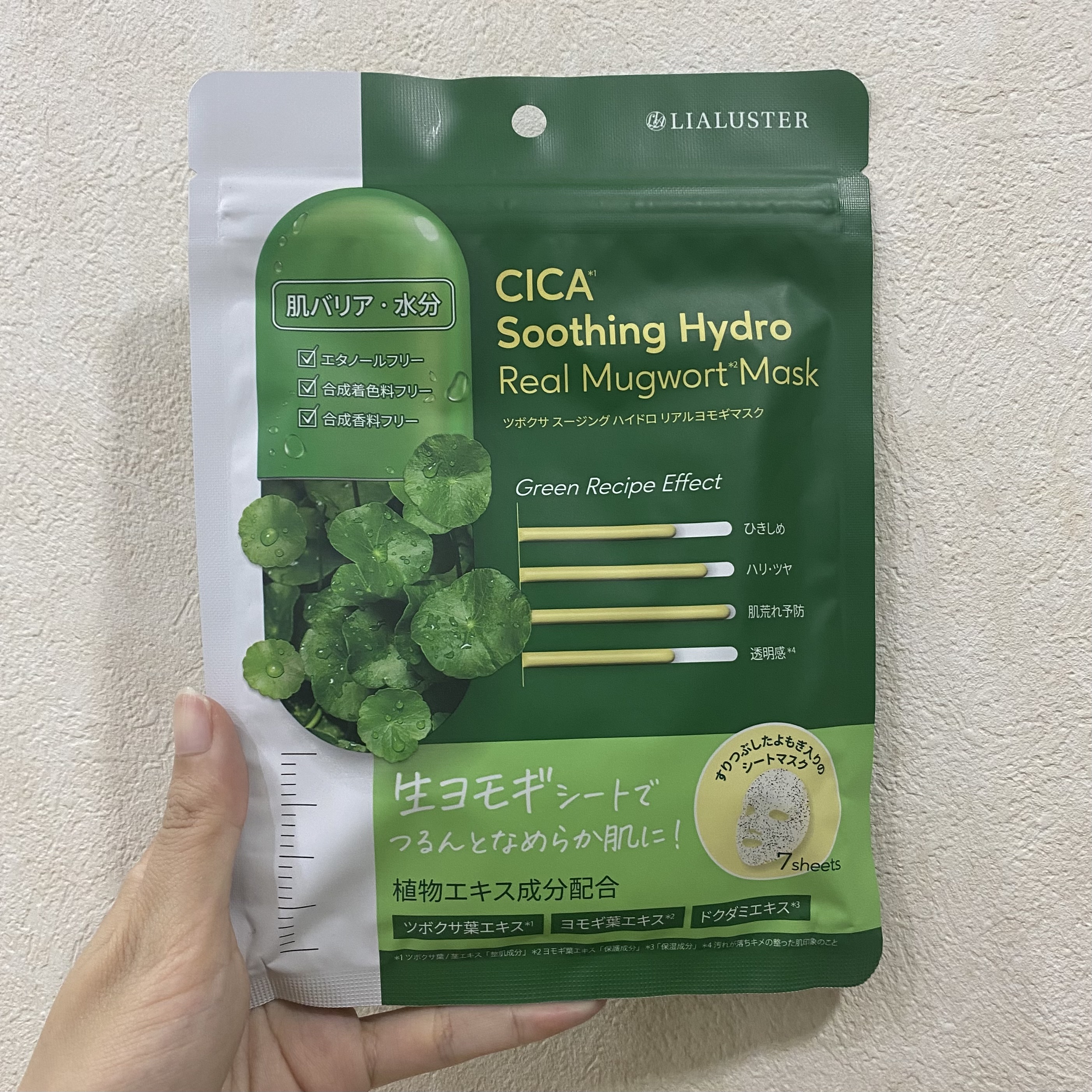 ツボクサスージングハイドロヨモギマスク/LIALUSTER/シートマスク・パックを使ったクチコミ（1枚目）