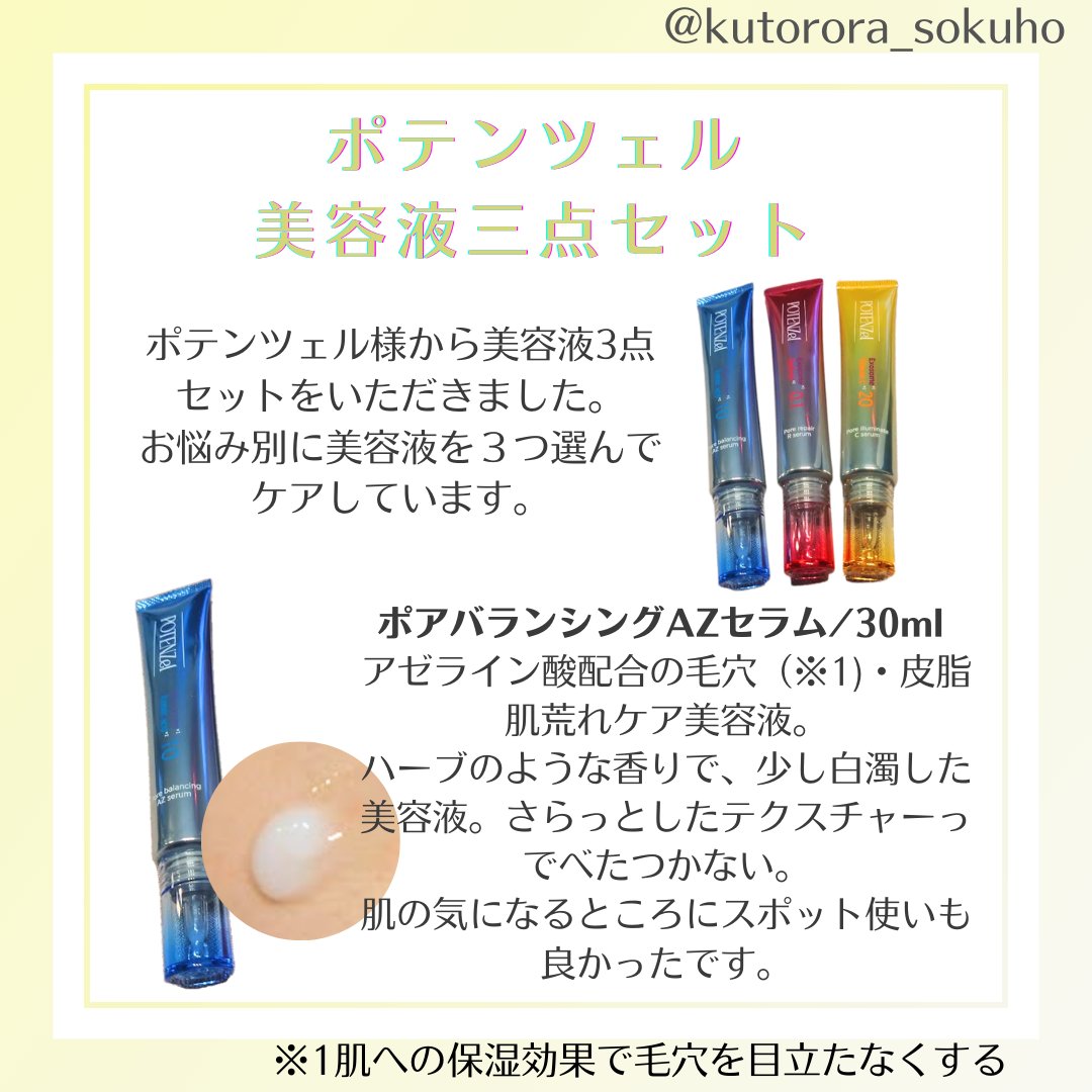 ポテンツェル ポアイルミネートCセラム/POTENZel/美容液を使ったクチコミ（1枚目）