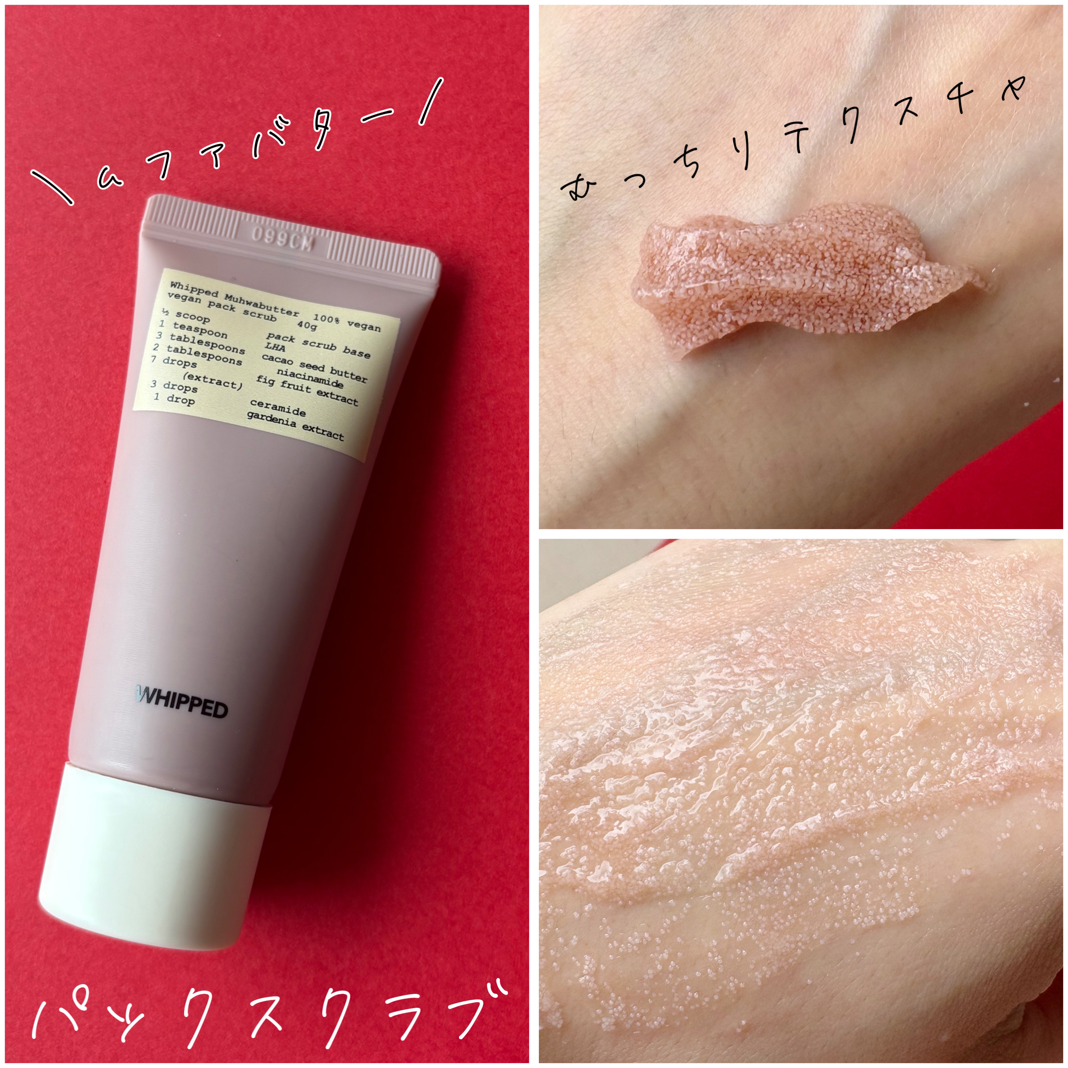 ホイップドヴィーガンパックスクラブ ムファバター（肌バリア機能回復）/WHIPPED/スクラブ・ゴマージュを使ったクチコミ（3枚目）